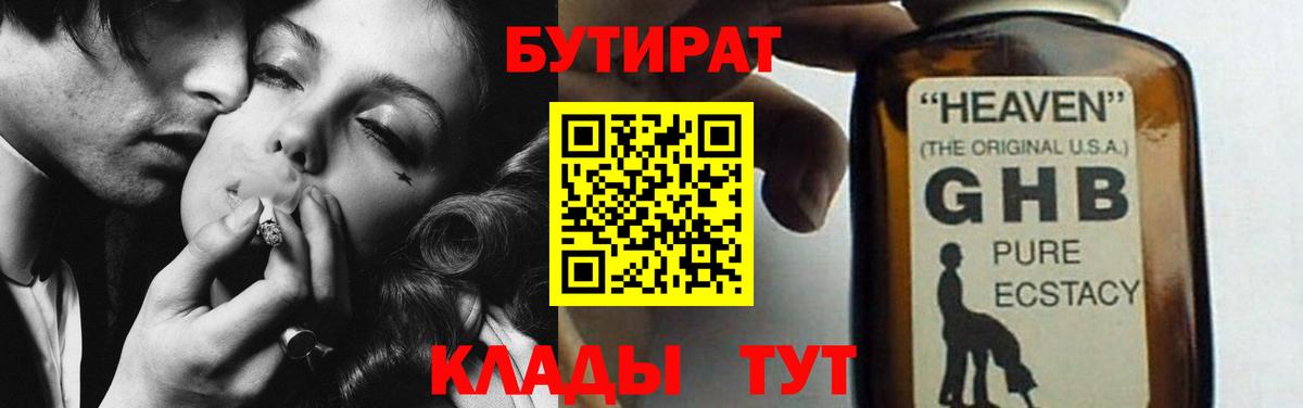 БУТИРАТ буратино Обнинск