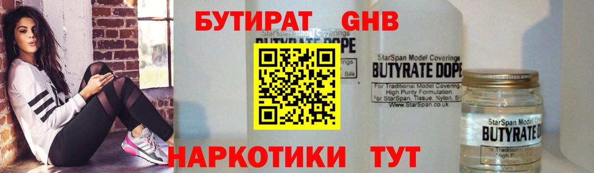 Бутират  Вход с VPN  Обнинск  Бутират буратино 