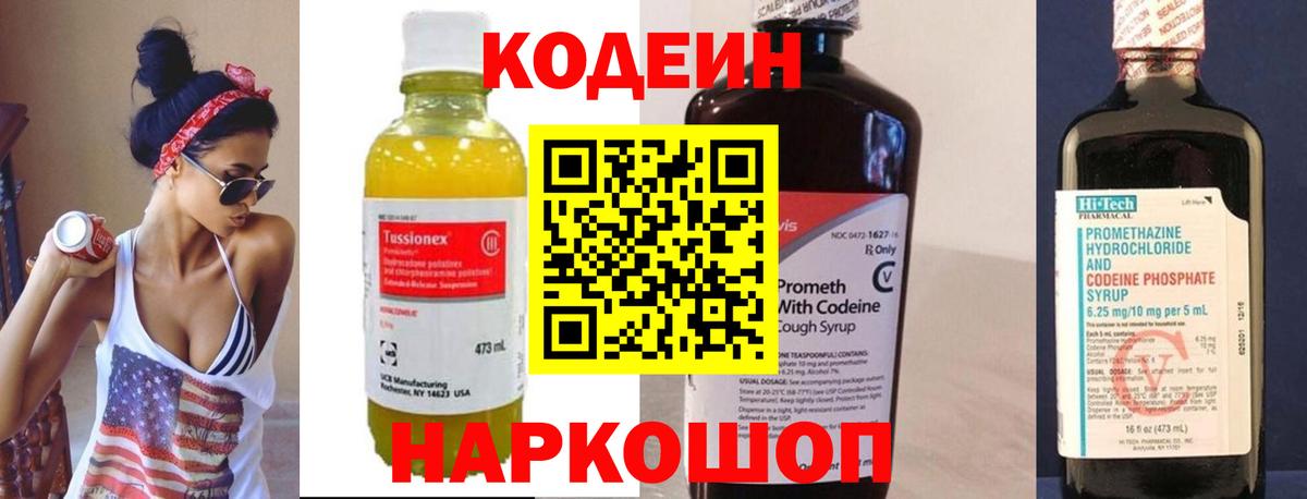 Кодеин напиток Lean (лин)  Вход с VPN  Кодеиновый сироп Lean Purple Drank  Обнинск 