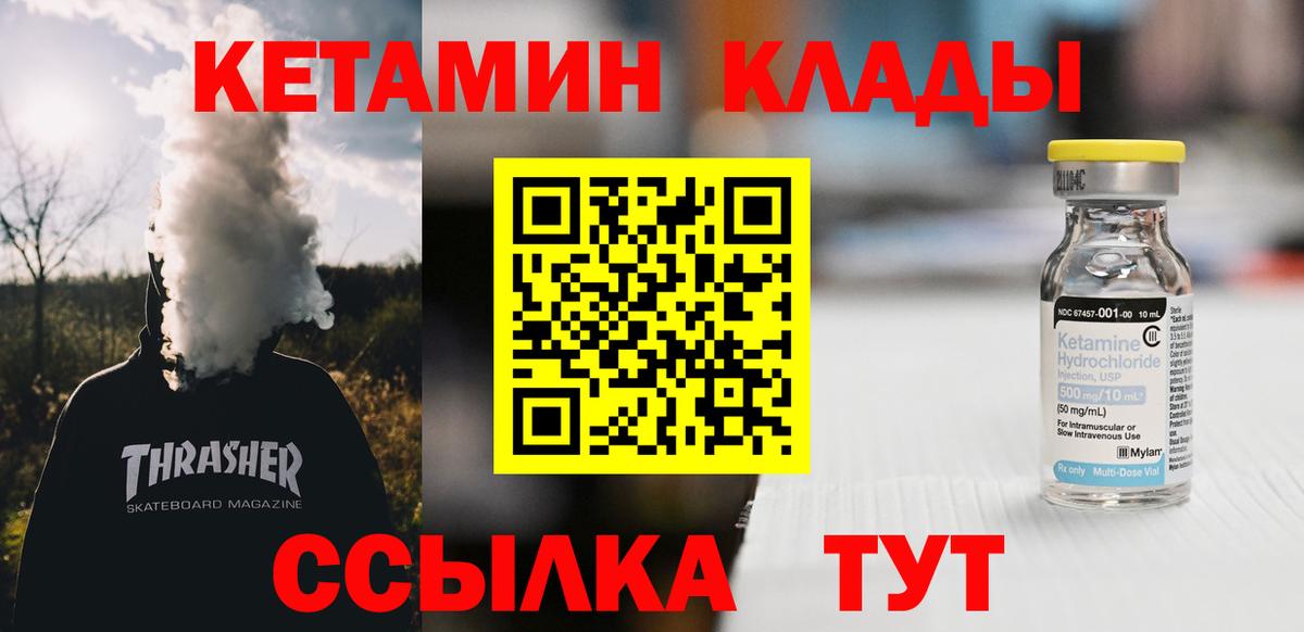 КЕТАМИН ketamine  Вход с VPN  Обнинск 