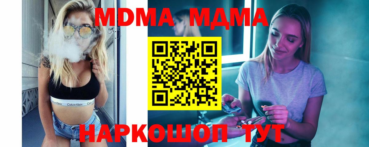 МДМА VHQ  Вход с VPN  МДМА молли  Обнинск 