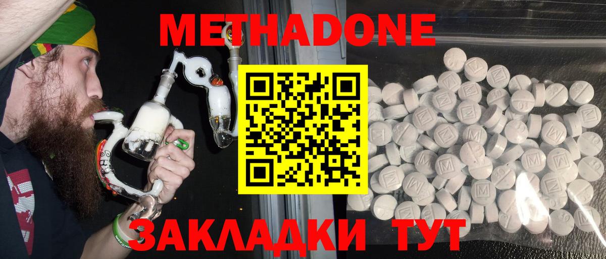 Обнинск  Метадон methadone  МЕТАДОН кристалл  Вход с VPN 